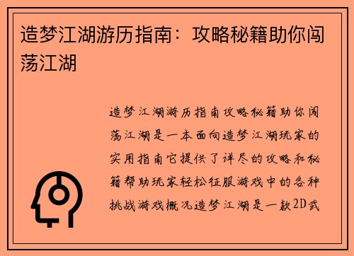 造梦江湖游历指南：攻略秘籍助你闯荡江湖